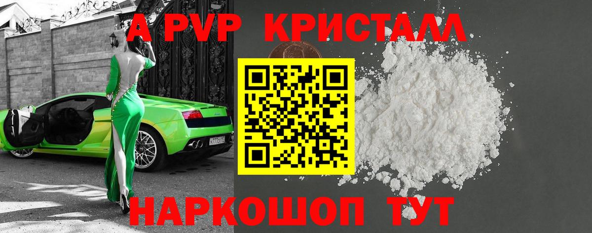APVP крисы CK Советский
