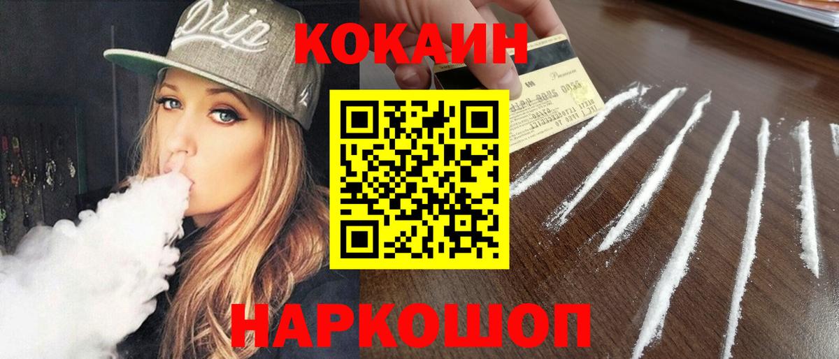 Советский  КОКАИН VHQ  Cocaine Columbia  Кокаин  цены наркотик  Вход с VPN 