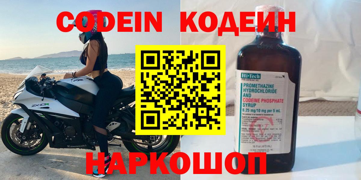 Кодеин Purple Drank Советский