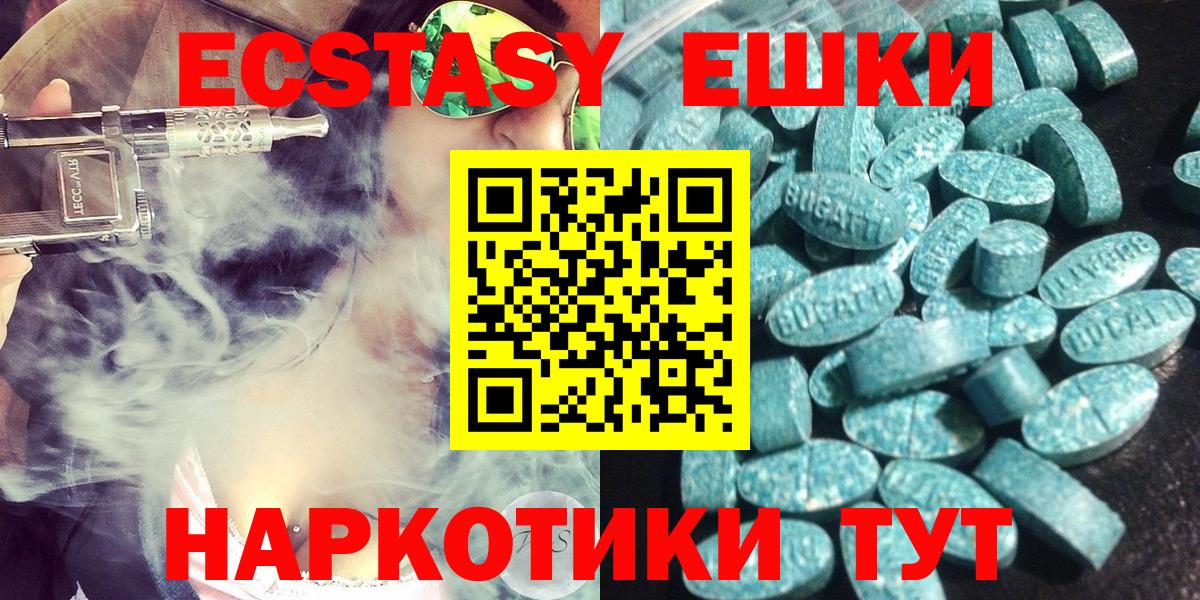 Советский  Экстази XTC  Ecstasy 280мг  Вход с VPN 