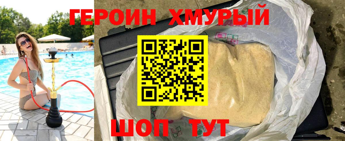 ГЕРОИН Heroin  Вход с VPN  Героин  Советский 