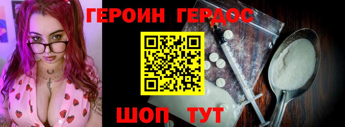 Героин Heroin Советский