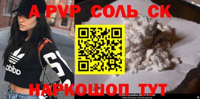 соль курить ск Пугачёв