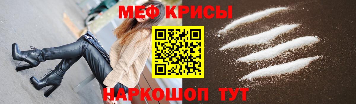 Меф мяу мяу кристаллы Советский