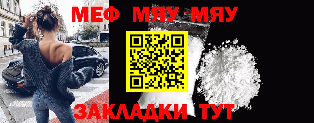 купить наркотики цена  МЯУ-МЯУ мука  Меф  МЯУ-МЯУ VHQ  Вход с VPN  Советский 