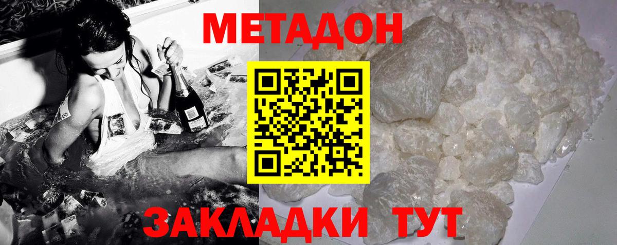 МЕТАДОН мёд Советский
