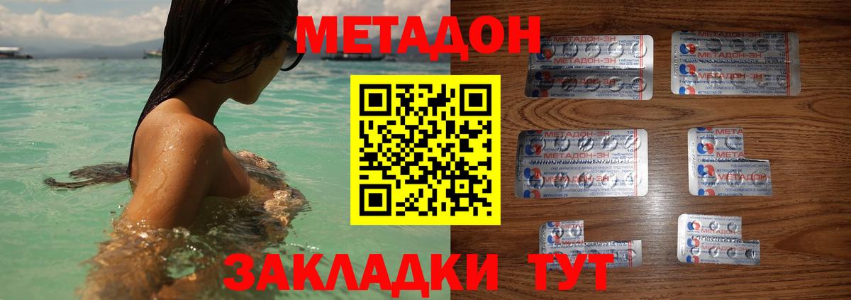 Метадон кристалл  Метадон methadone  Вход с VPN  гидра сайт  Советский 
